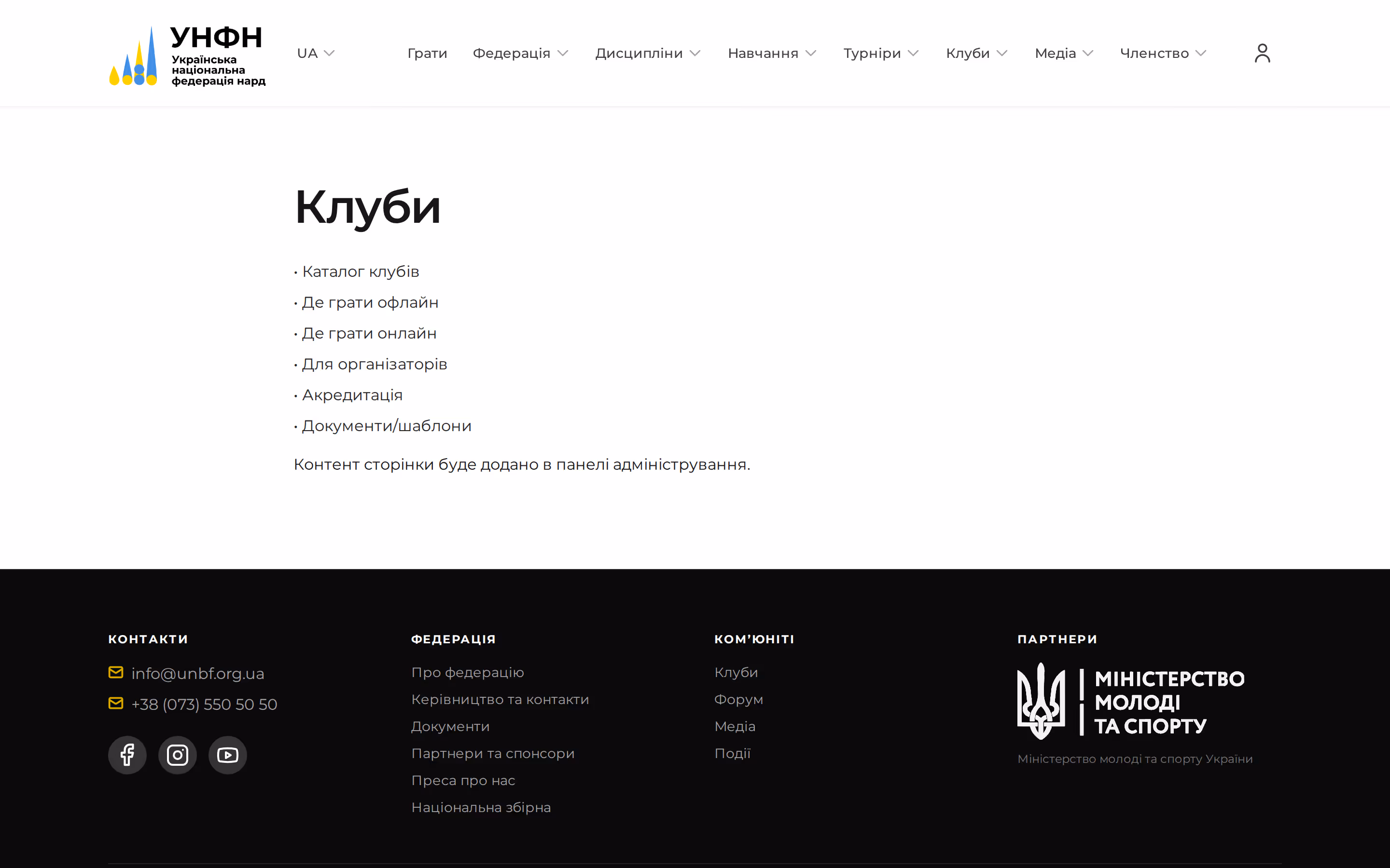 UNBF — club catalog
